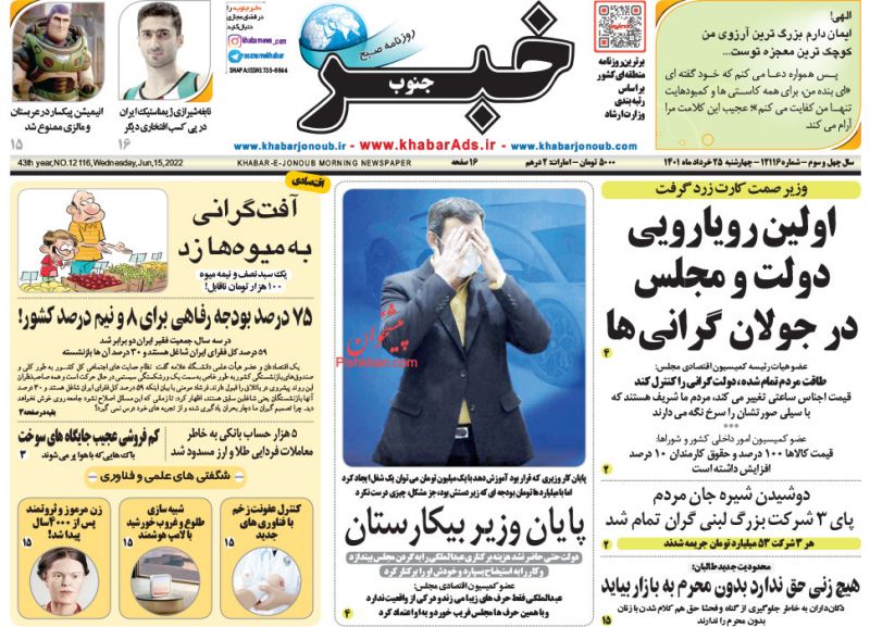 عناوین اخبار روزنامه خبر جنوب در روز چهارشنبه ۲۵ خرداد