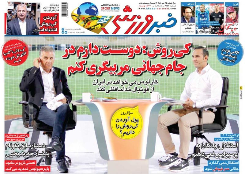 عناوین اخبار روزنامه خبر ورزشی در روز چهارشنبه ۲۵ خرداد