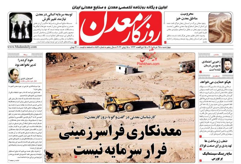 عناوین اخبار روزنامه روزگار معدن در روز چهارشنبه ۲۵ خرداد