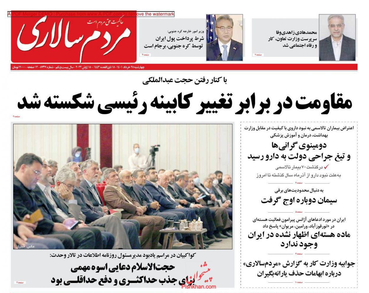 عناوین اخبار روزنامه مردم سالاری در روز چهارشنبه ۲۵ خرداد