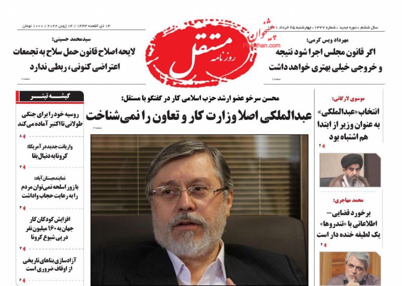 عناوین اخبار روزنامه مستقل در روز چهارشنبه ۲۵ خرداد