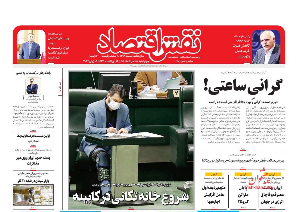 عناوین اخبار روزنامه نقش اقتصاد در روز چهارشنبه ۲۵ خرداد