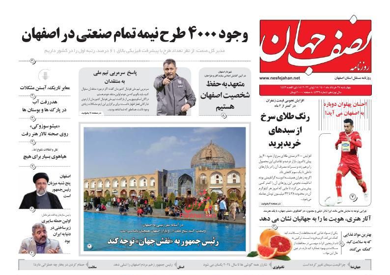 عناوین اخبار روزنامه نصف جهان در روز چهارشنبه ۲۵ خرداد