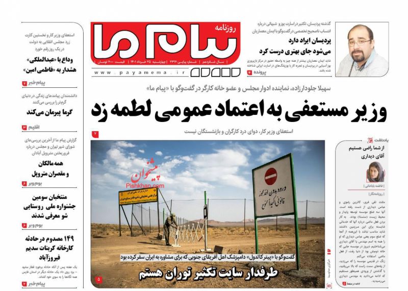 عناوین اخبار روزنامه پیام ما در روز چهارشنبه ۲۵ خرداد