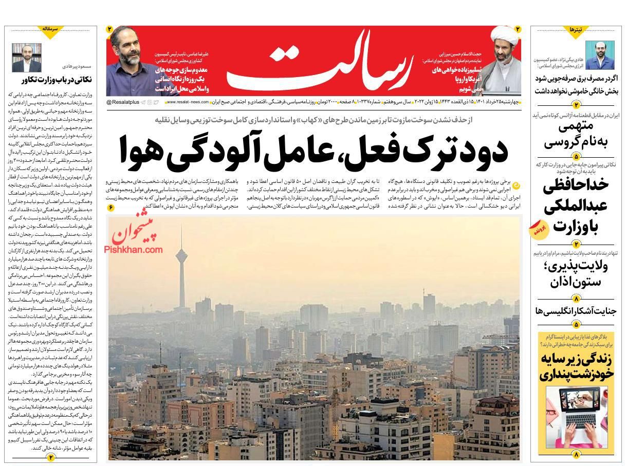 عناوین اخبار روزنامه رسالت در روز چهارشنبه ۲۵ خرداد