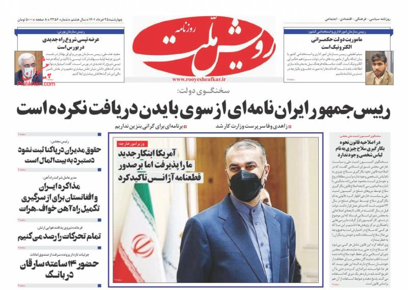 عناوین اخبار روزنامه رویش ملت در روز چهارشنبه ۲۵ خرداد