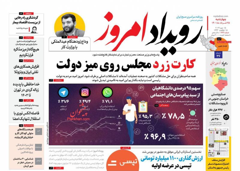 عناوین اخبار روزنامه رویداد امروز در روز چهارشنبه ۲۵ خرداد