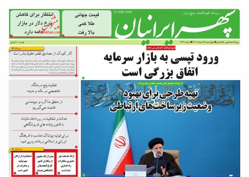 عناوین اخبار روزنامه سپهر ایرانیان در روز چهارشنبه ۲۵ خرداد