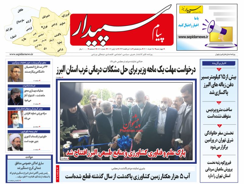 عناوین اخبار روزنامه پیام سپیدار در روز چهارشنبه ۲۵ خرداد