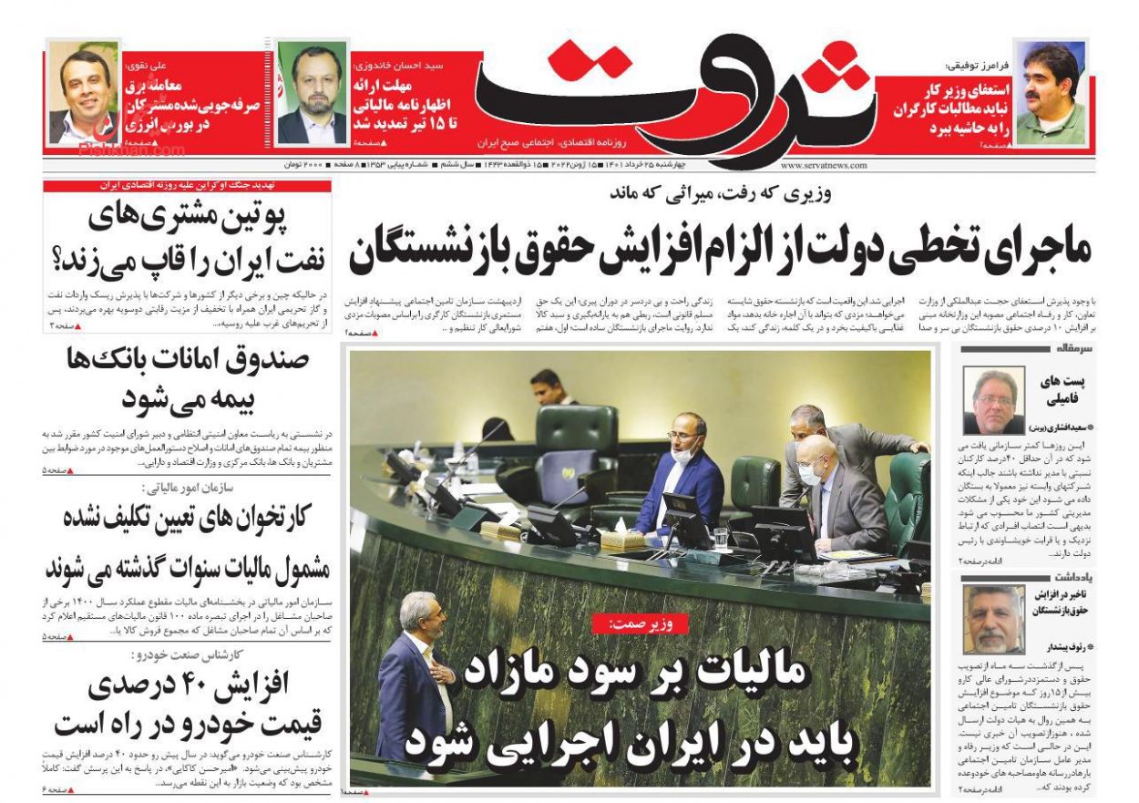عناوین اخبار روزنامه ثروت در روز چهارشنبه ۲۵ خرداد