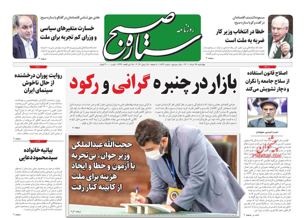 عناوین اخبار روزنامه ستاره صبح در روز چهارشنبه ۲۵ خرداد