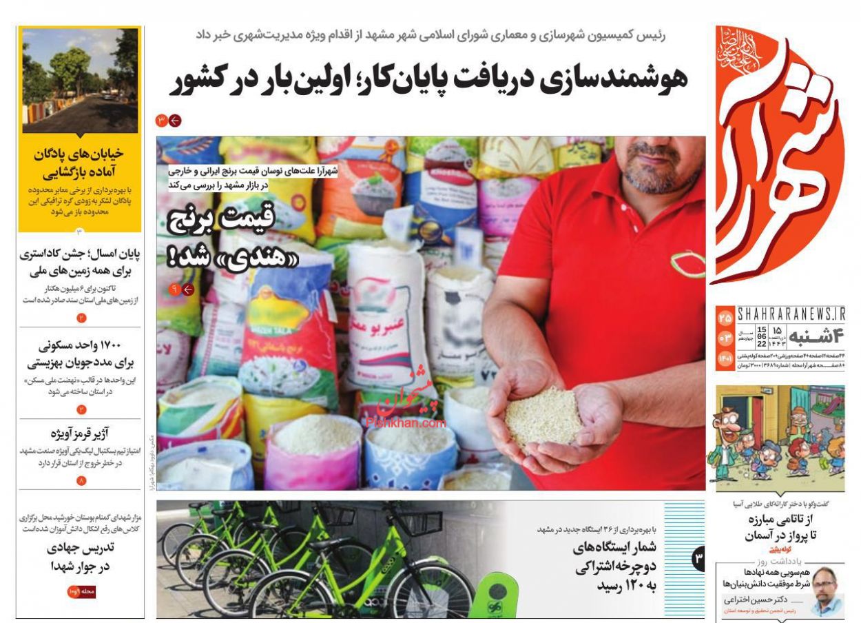 عناوین اخبار روزنامه شهرآرا در روز چهارشنبه ۲۵ خرداد