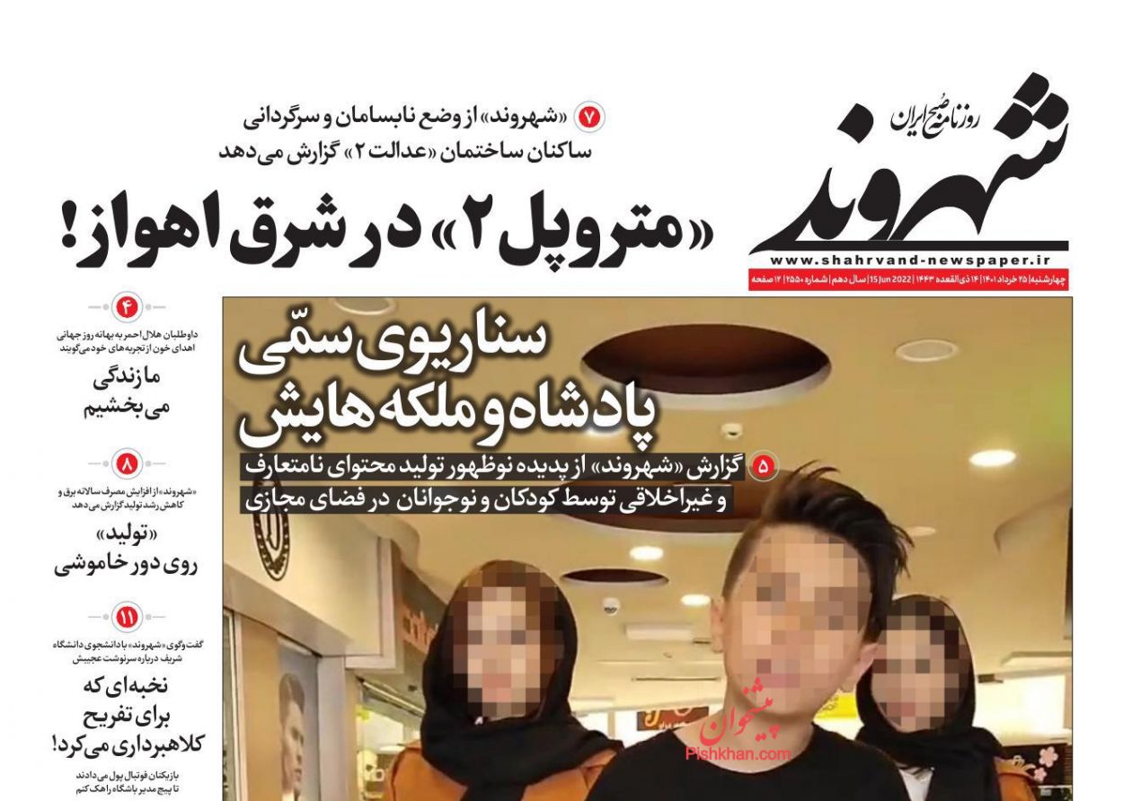 عناوین اخبار روزنامه شهروند در روز چهارشنبه ۲۵ خرداد