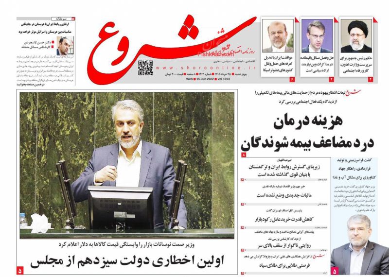 عناوین اخبار روزنامه شروع در روز چهارشنبه ۲۵ خرداد