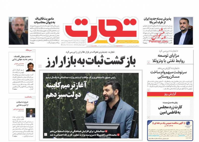 عناوین اخبار روزنامه تجارت در روز چهارشنبه ۲۵ خرداد