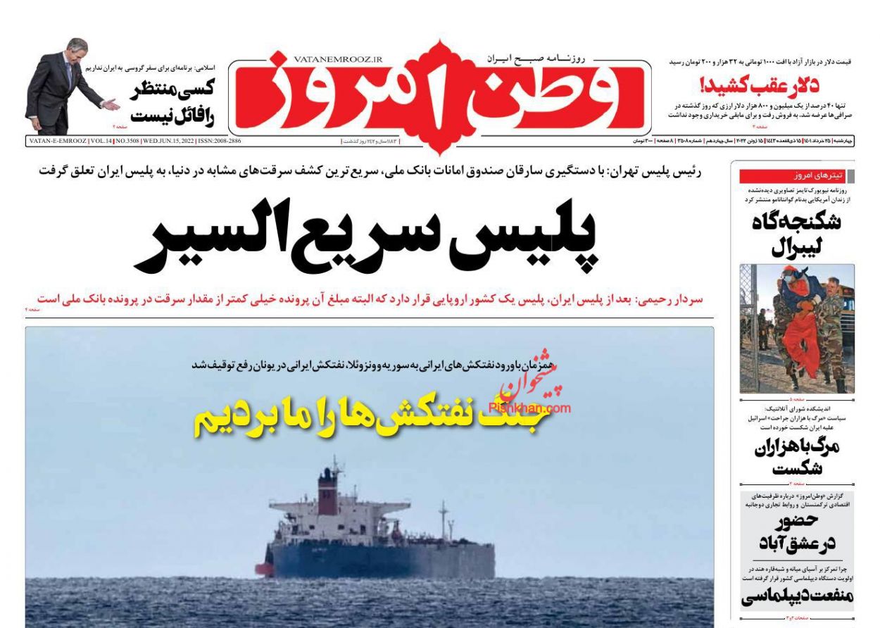 عناوین اخبار روزنامه وطن امروز در روز چهارشنبه ۲۵ خرداد