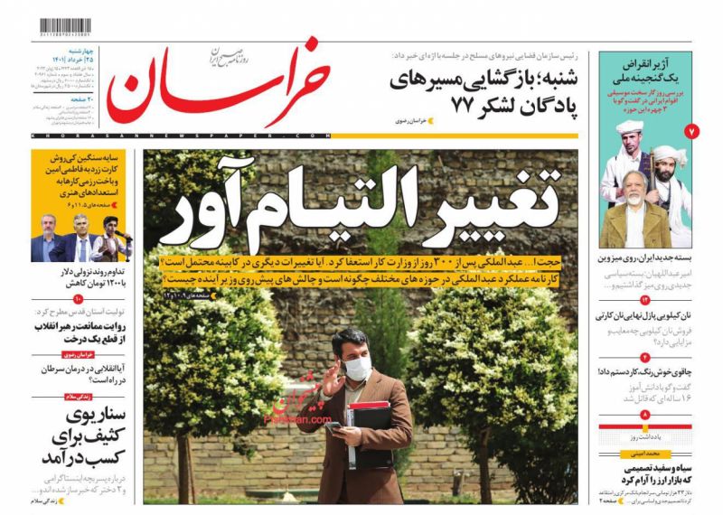 عناوین اخبار روزنامه خراسان در روز چهارشنبه ۲۵ خرداد