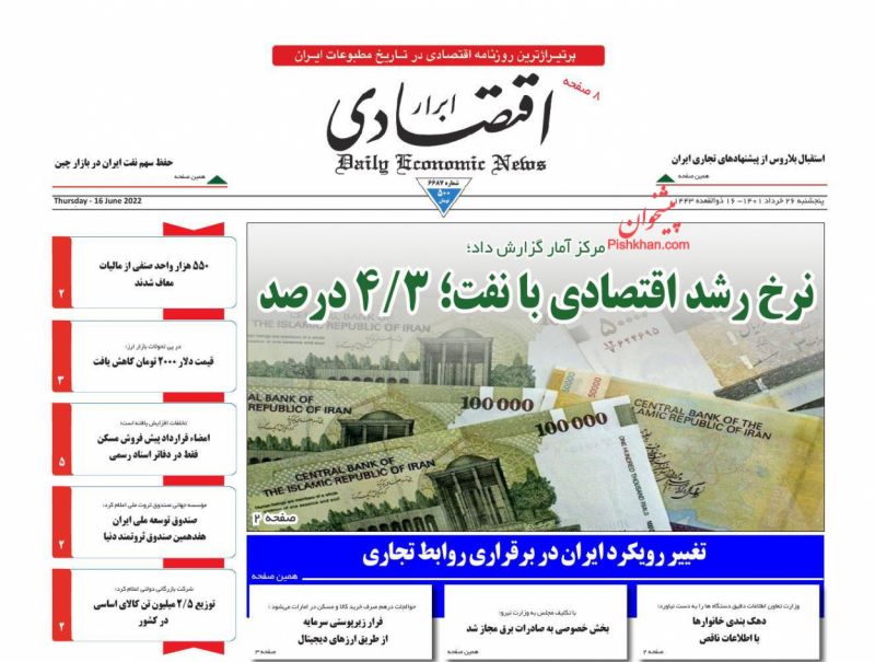 عناوین اخبار روزنامه ابرار اقتصادی در روز پنجشنبه ۲۶ خرداد