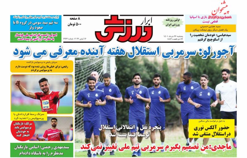 عناوین اخبار روزنامه ابرار ورزشى در روز پنجشنبه ۲۶ خرداد