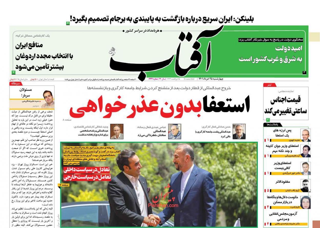 عناوین اخبار روزنامه آفتاب یزد در روز پنجشنبه ۲۶ خرداد