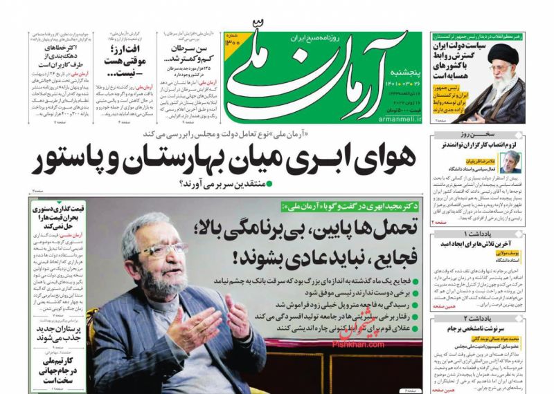 عناوین اخبار روزنامه آرمان ملی در روز پنجشنبه ۲۶ خرداد