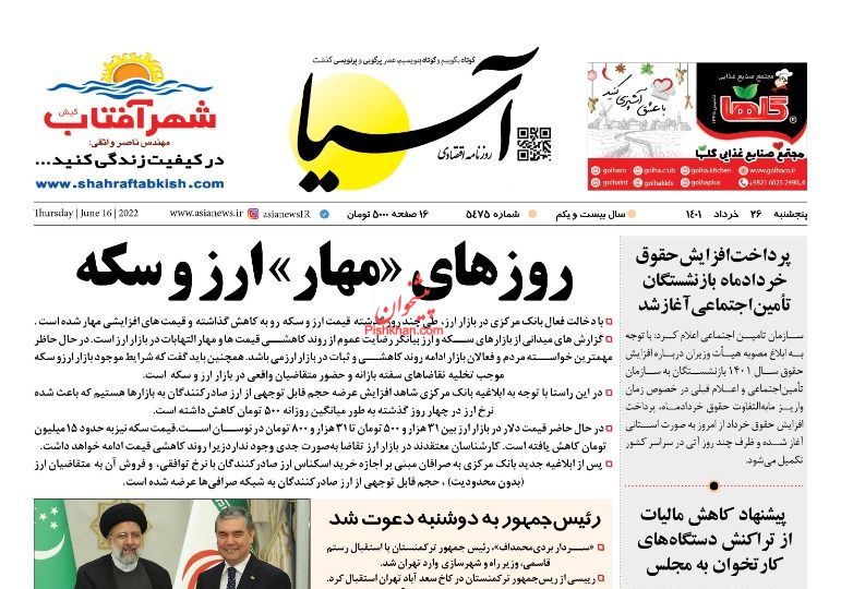 عناوین اخبار روزنامه آسیا در روز پنجشنبه ۲۶ خرداد