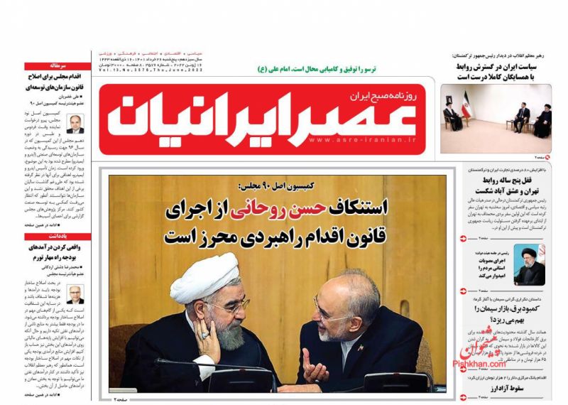 عناوین اخبار روزنامه عصر ایرانیان در روز پنجشنبه ۲۶ خرداد