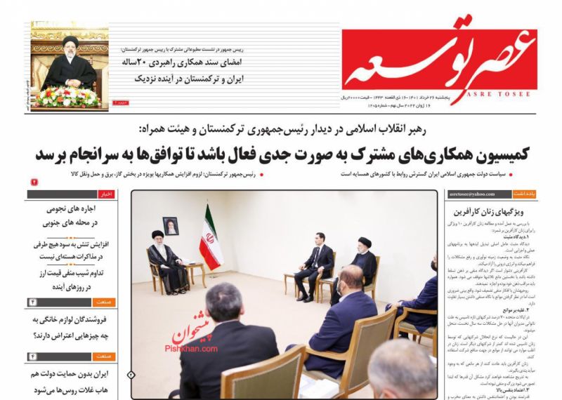 عناوین اخبار روزنامه عصر توسعه در روز پنجشنبه ۲۶ خرداد