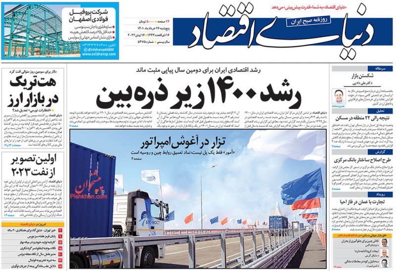 عناوین اخبار روزنامه دنیای اقتصاد در روز پنجشنبه ۲۶ خرداد