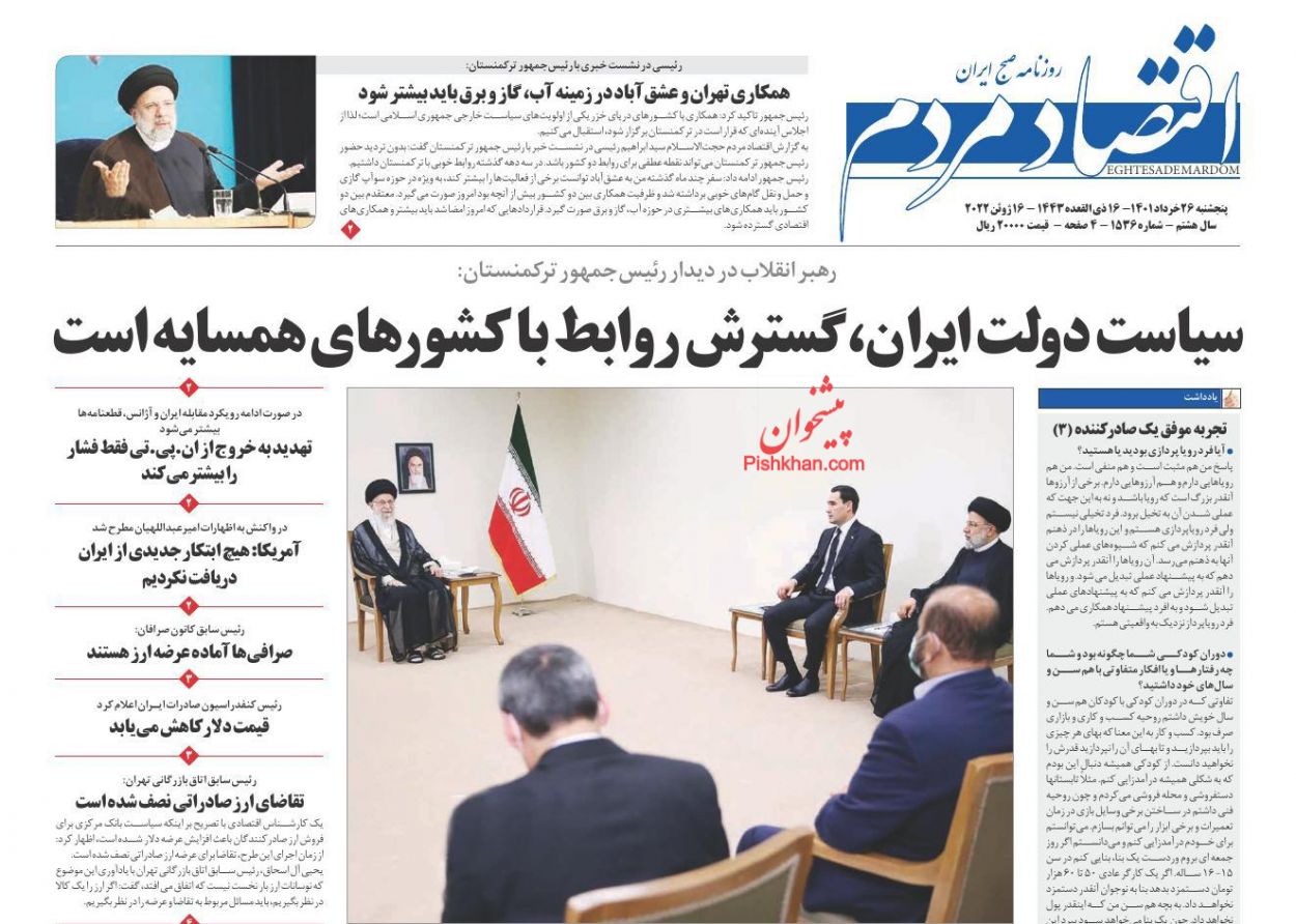 عناوین اخبار روزنامه اقتصاد مردم در روز پنجشنبه ۲۶ خرداد