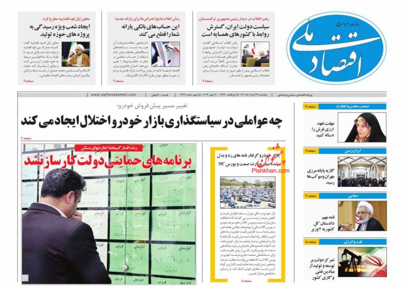عناوین اخبار روزنامه اقتصاد ملی در روز پنجشنبه ۲۶ خرداد