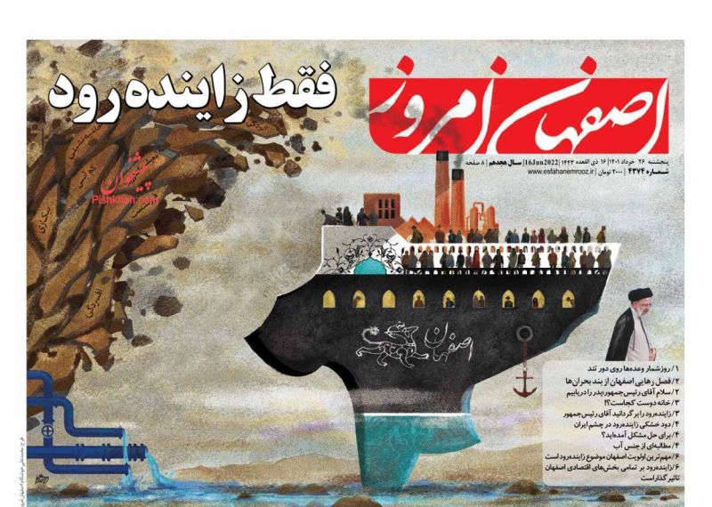عناوین اخبار روزنامه اصفهان امروز در روز پنجشنبه ۲۶ خرداد
