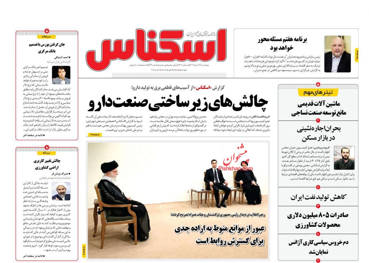 عناوین اخبار روزنامه اسکناس در روز پنجشنبه ۲۶ خرداد