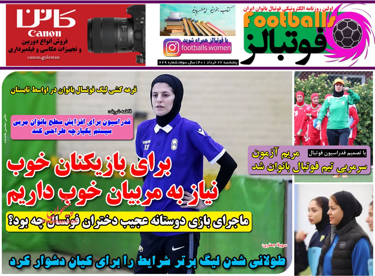 عناوین اخبار روزنامه فوتبالز در روز پنجشنبه ۲۶ خرداد