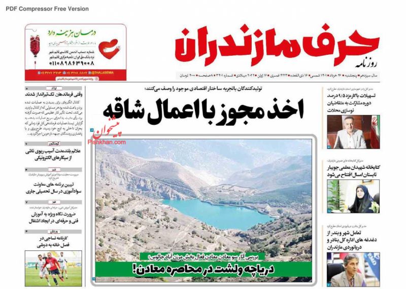 عناوین اخبار روزنامه حرف مازندران در روز پنجشنبه ۲۶ خرداد