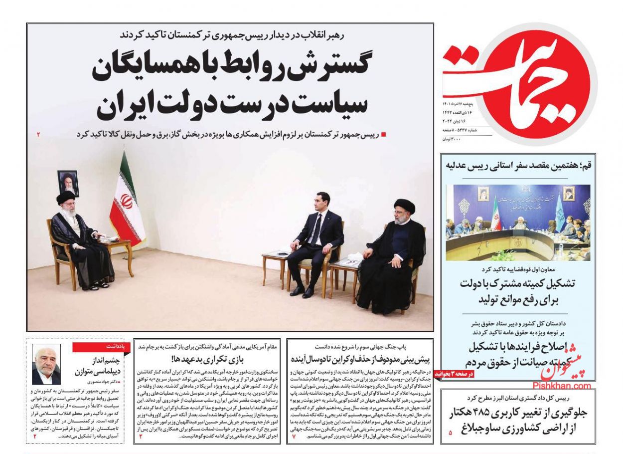 عناوین اخبار روزنامه حمایت در روز پنجشنبه ۲۶ خرداد