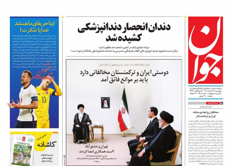 عناوین اخبار روزنامه جوان در روز پنجشنبه ۲۶ خرداد