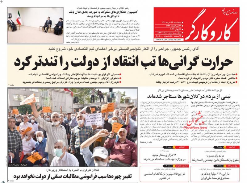 عناوین اخبار روزنامه کار و کارگر در روز پنجشنبه ۲۶ خرداد