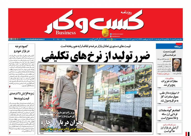 عناوین اخبار روزنامه كسب و كار در روز پنجشنبه ۲۶ خرداد