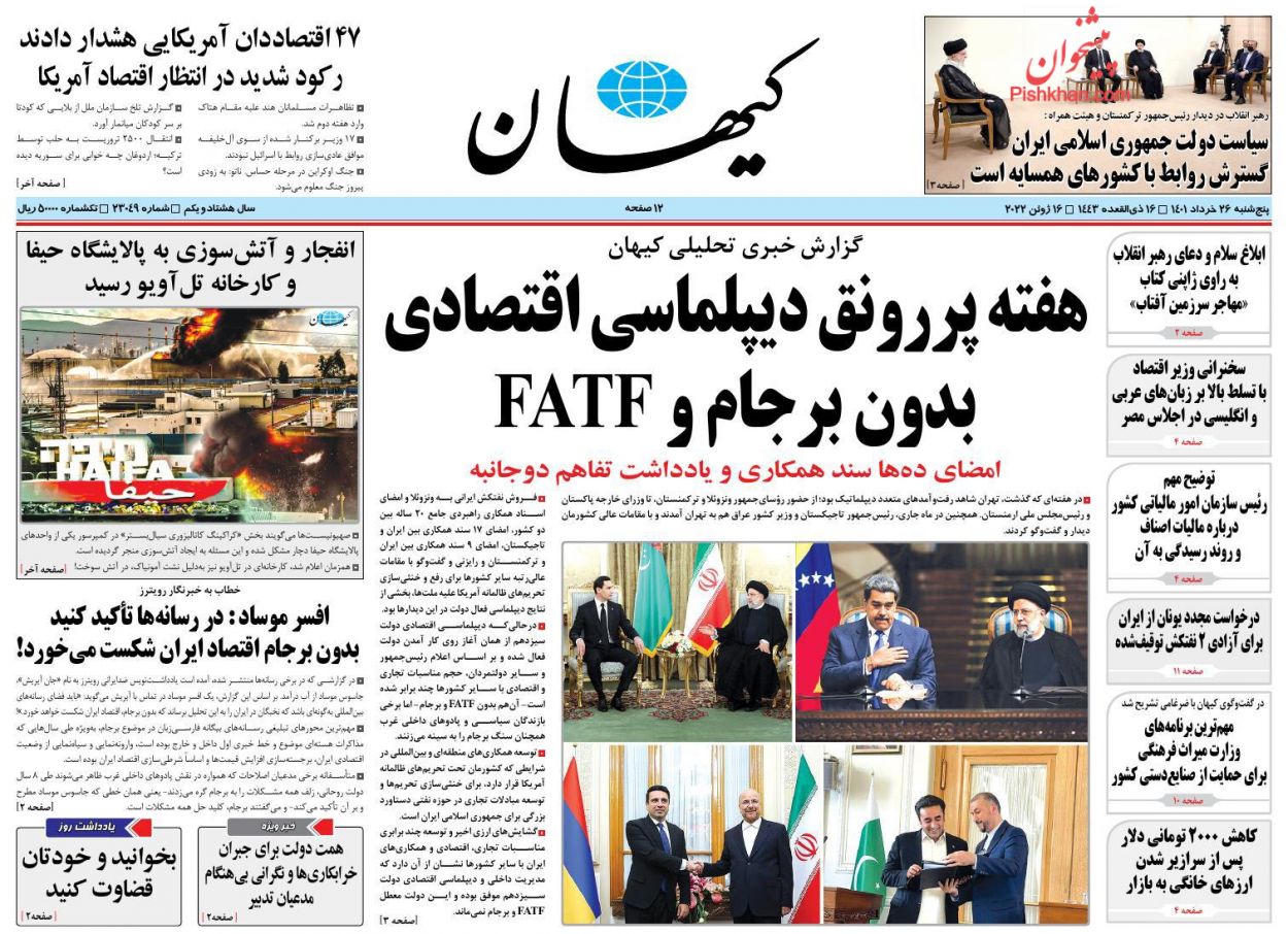 عناوین اخبار روزنامه کیهان در روز پنجشنبه ۲۶ خرداد