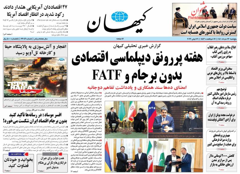 عناوین اخبار روزنامه کيهان در روز پنجشنبه ۲۶ خرداد