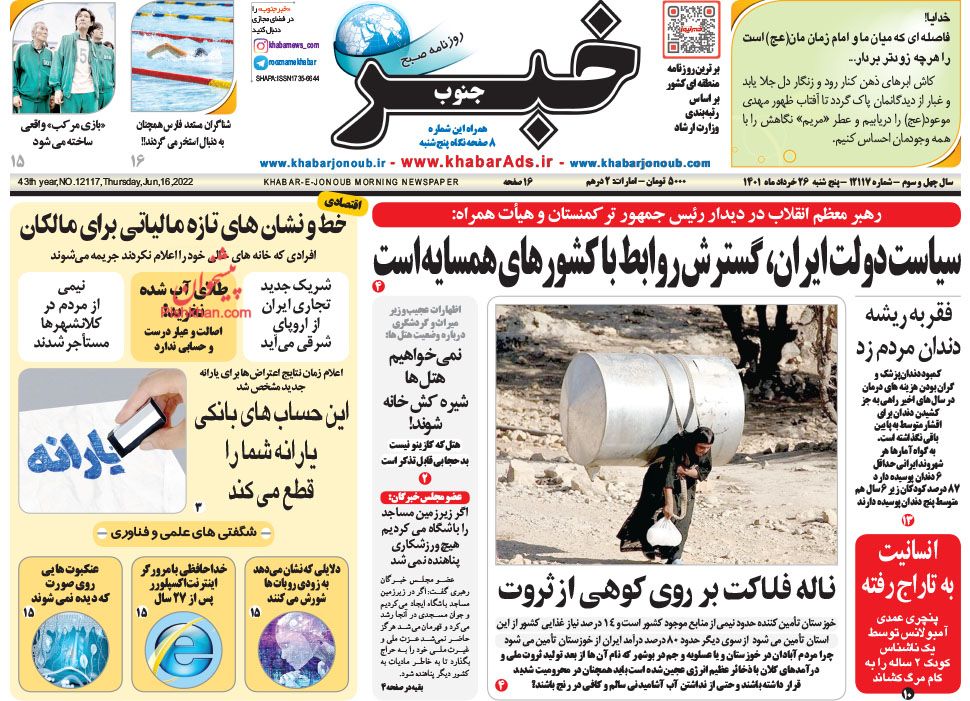 عناوین اخبار روزنامه خبر جنوب در روز پنجشنبه ۲۶ خرداد
