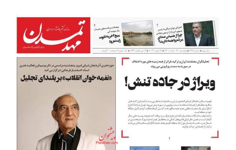 عناوین اخبار روزنامه مهد تمدن در روز پنجشنبه ۲۶ خرداد