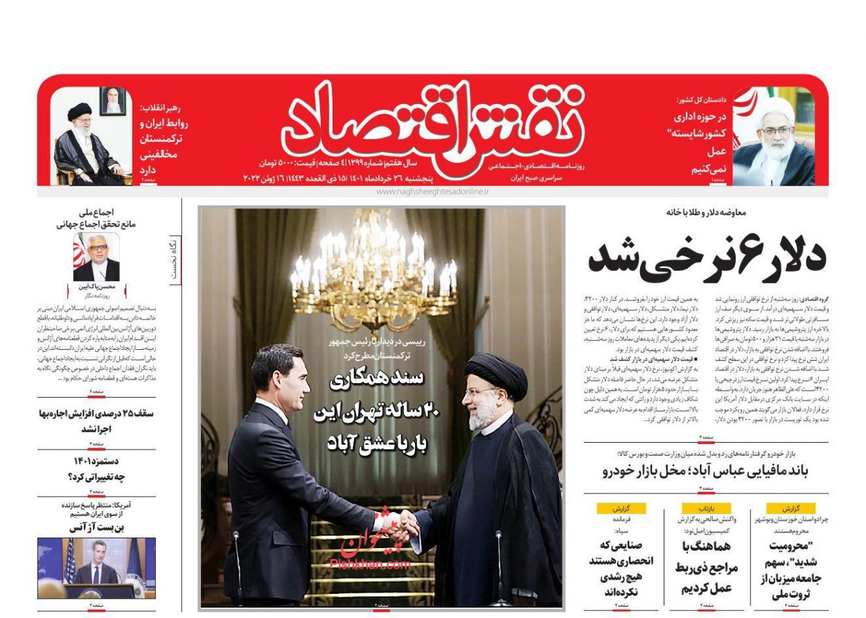 عناوین اخبار روزنامه نقش اقتصاد در روز پنجشنبه ۲۶ خرداد