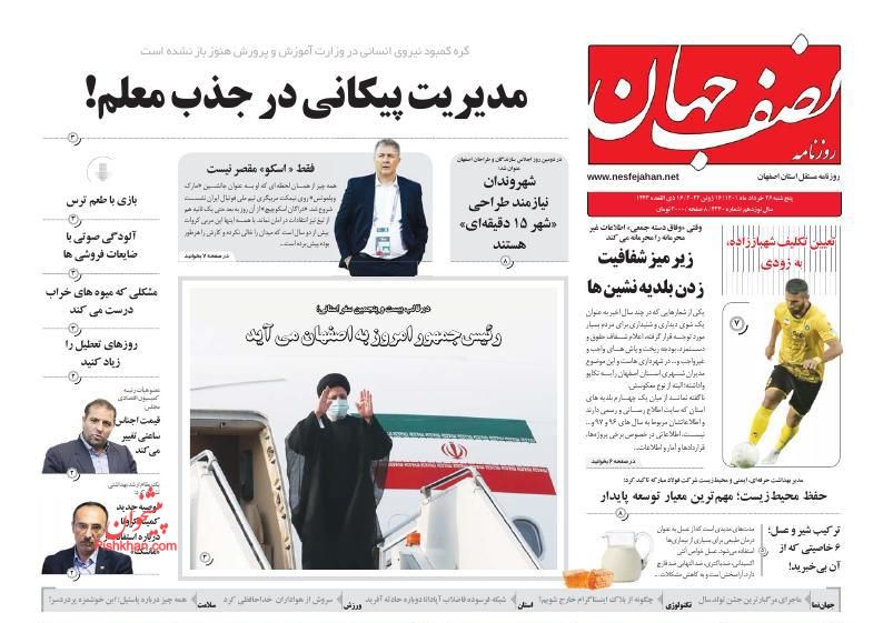 عناوین اخبار روزنامه نصف جهان در روز پنجشنبه ۲۶ خرداد