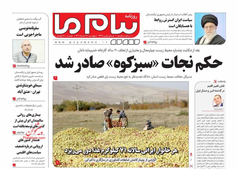 عناوین اخبار روزنامه پیام ما در روز پنجشنبه ۲۶ خرداد
