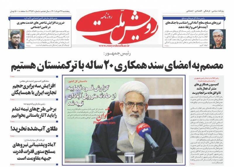 عناوین اخبار روزنامه رویش ملت در روز پنجشنبه ۲۶ خرداد