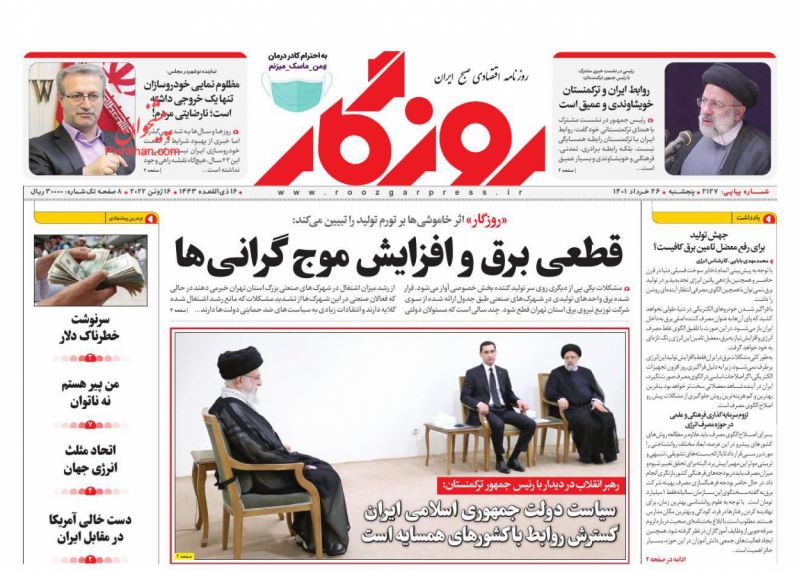 عناوین اخبار روزنامه روزگار در روز پنجشنبه ۲۶ خرداد