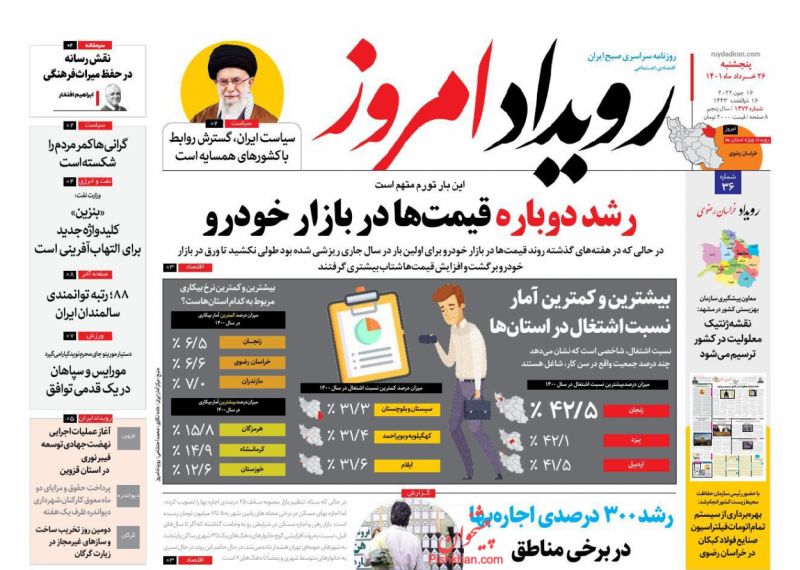 عناوین اخبار روزنامه رویداد امروز در روز پنجشنبه ۲۶ خرداد