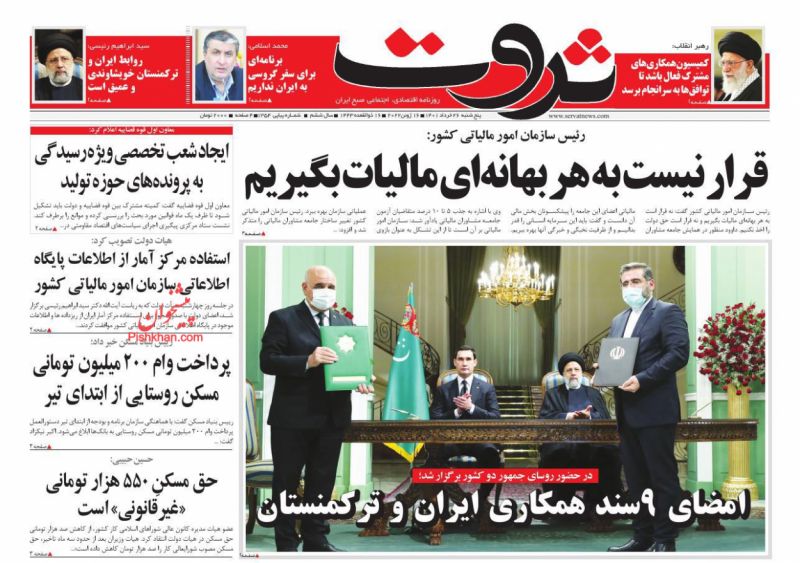 عناوین اخبار روزنامه ثروت در روز پنجشنبه ۲۶ خرداد